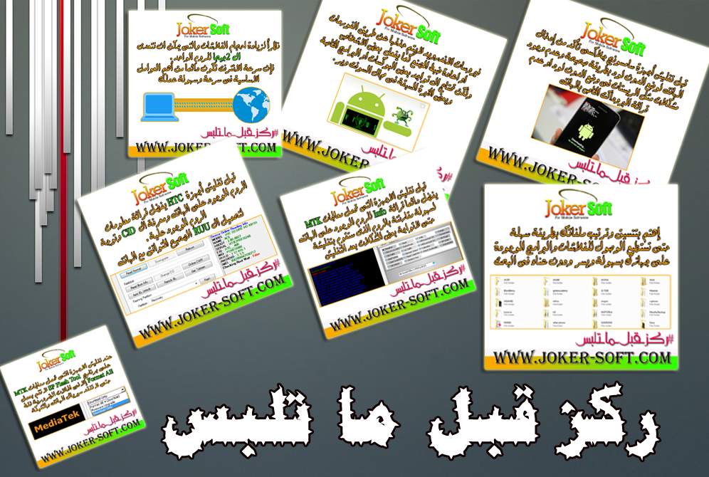 حلول اندرويد ملاحظات ونصائح مهمة للسوفتجية قبل عمليات التفليش ركز قبل ما تلبس