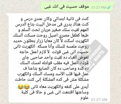 موقف  حسيت فيه انك غبى