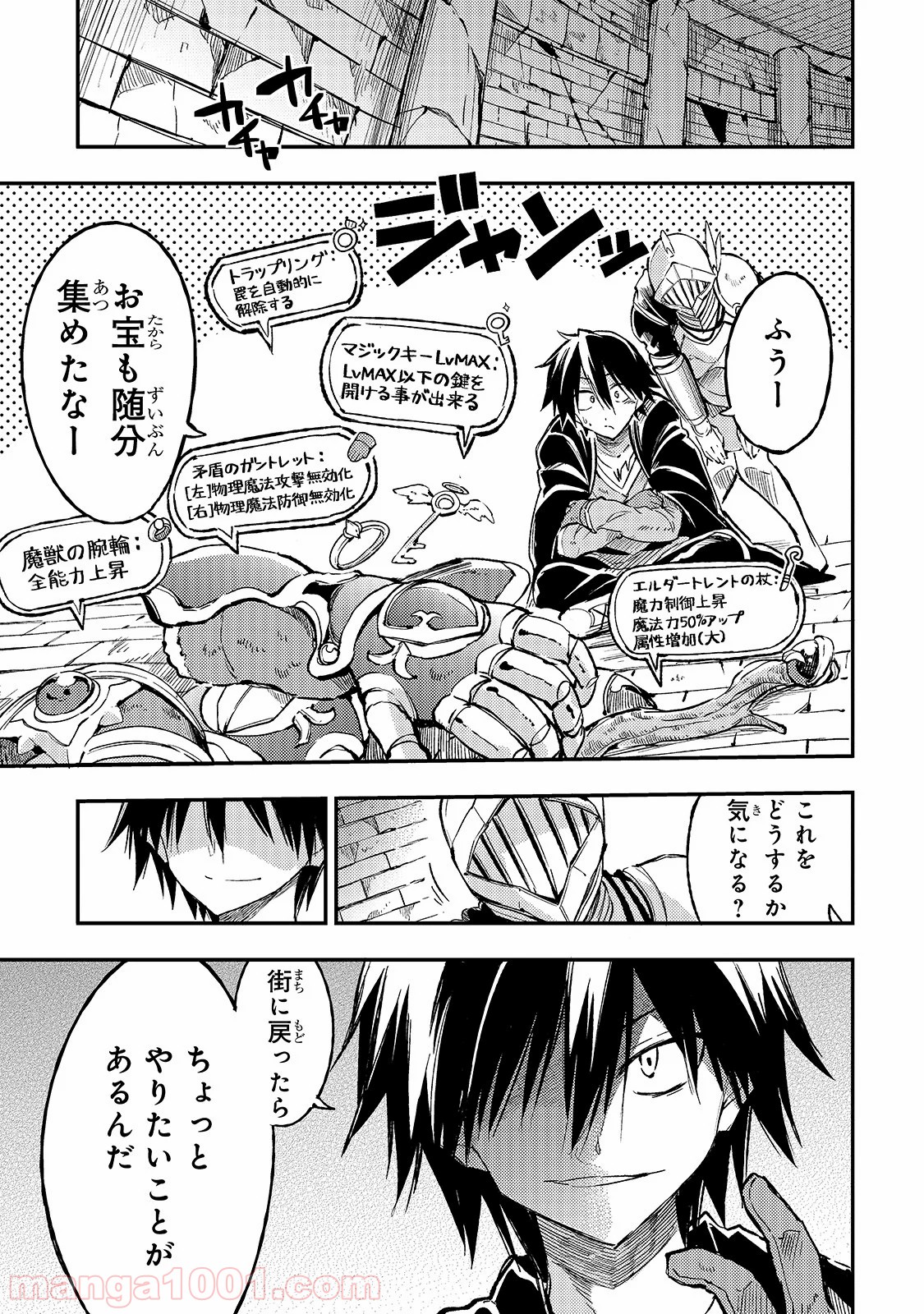 ひとりぼっちの異世界攻略 Raw 第52話 Manga Raw