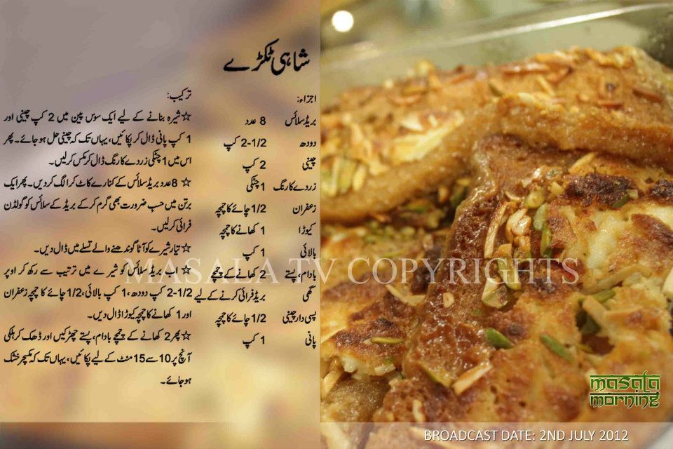 All Time Favorite Recipes Shahi Tukray