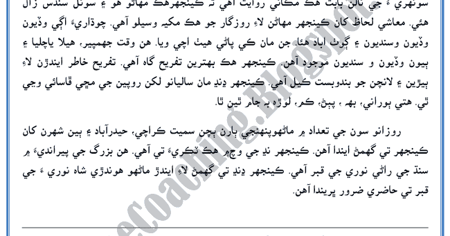 clifton ki sair essay in sindhi clifton ki sair essay in sindhi