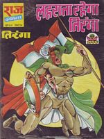 Tiranga comics