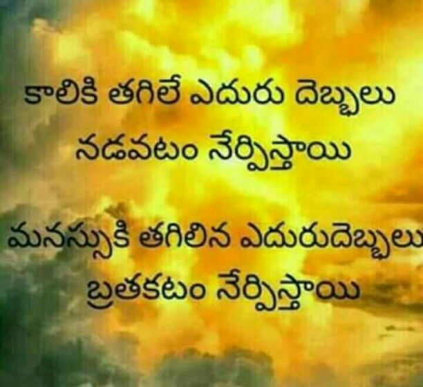 Telugu Good Morning Quotes images download ~ only wallpapers gallery