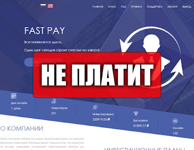Скриншоты выплат с хайпа fast-pay.net Скриншоты выплат с хайпа fast-pay.net