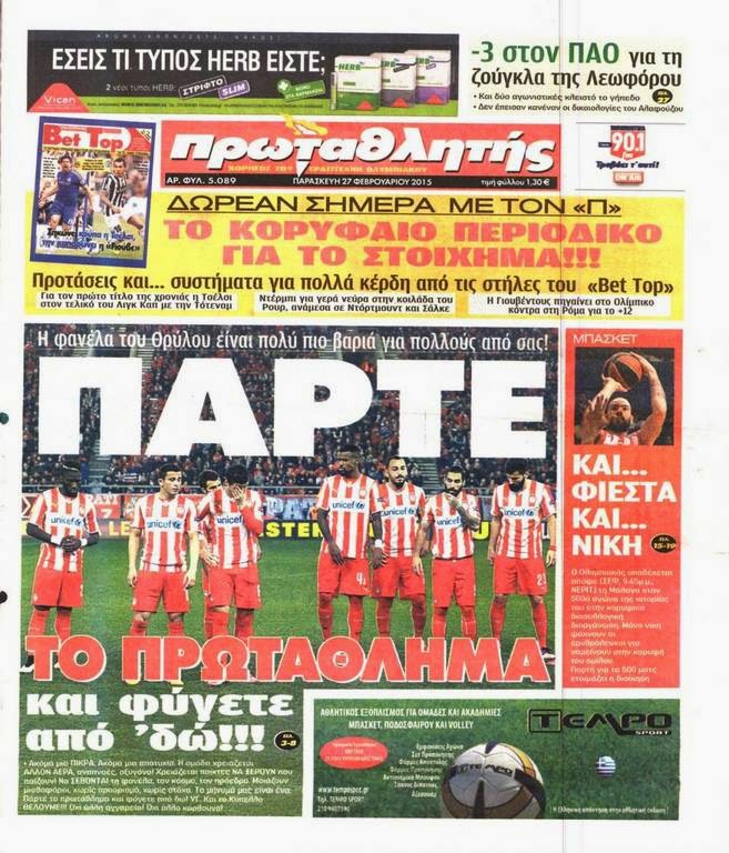 Το πρωτοσέλιδο της ημέρας (pics)