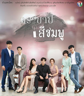 Tội Lỗi Màu Hồng - Tra Barb See Chompoo Tội Lỗi Màu Hồng