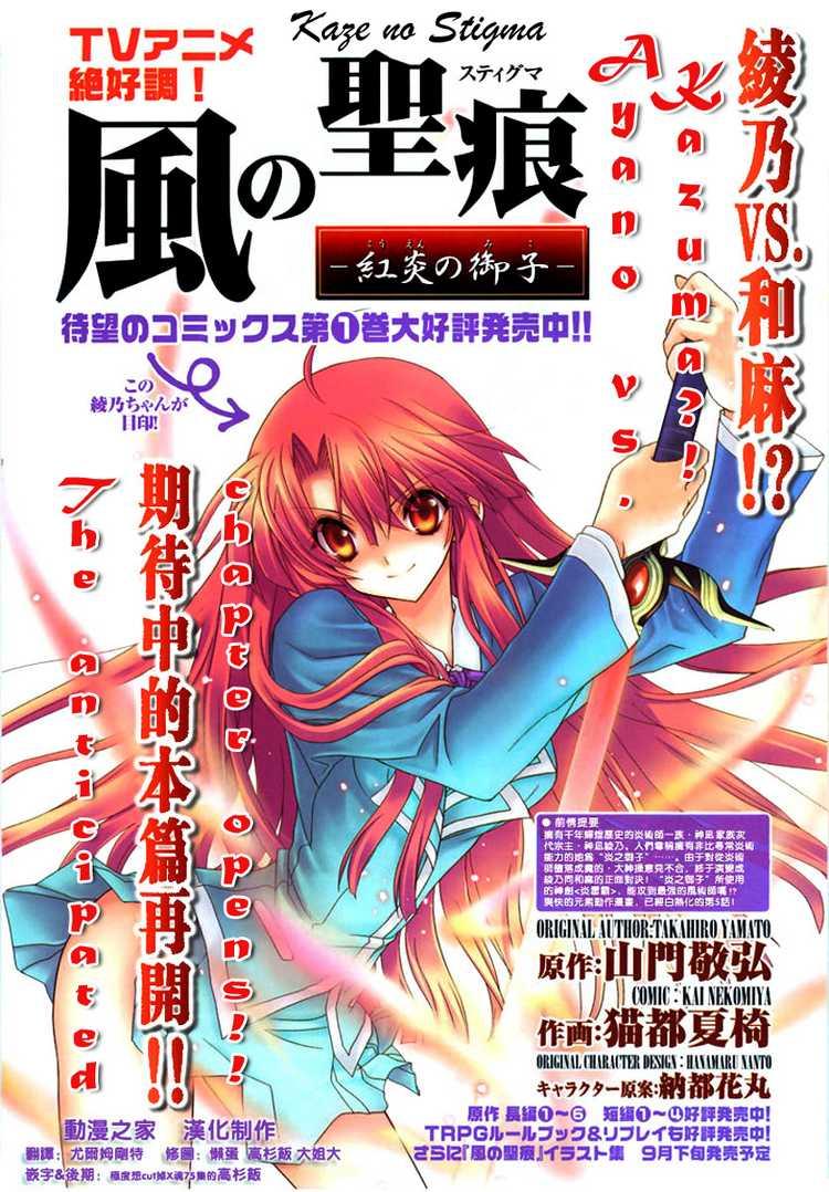 Qmanga Kaze No Stigma Chapter 005 On Kiss Manga