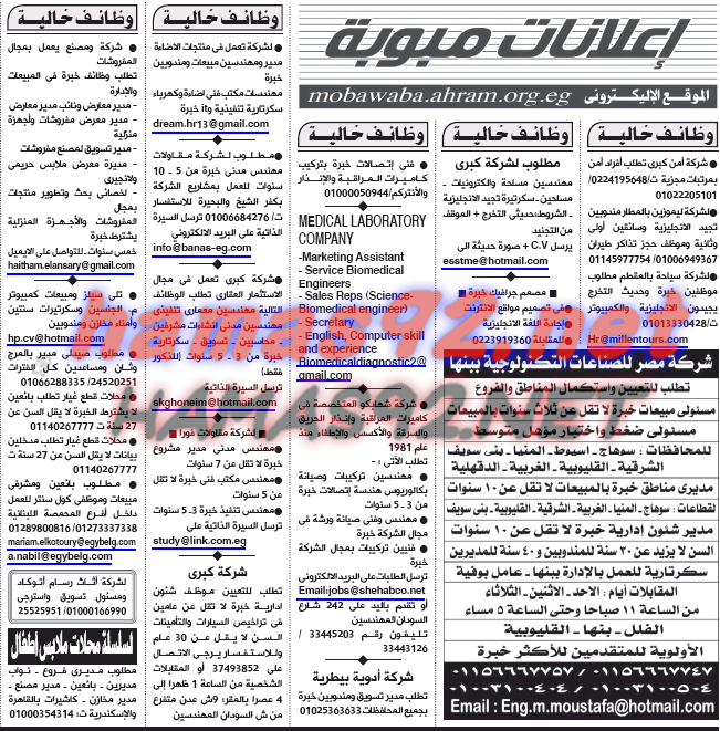 وظائف خالية من جريدة الاهرام الجمعة 20/3/2015 وظائف خاليه