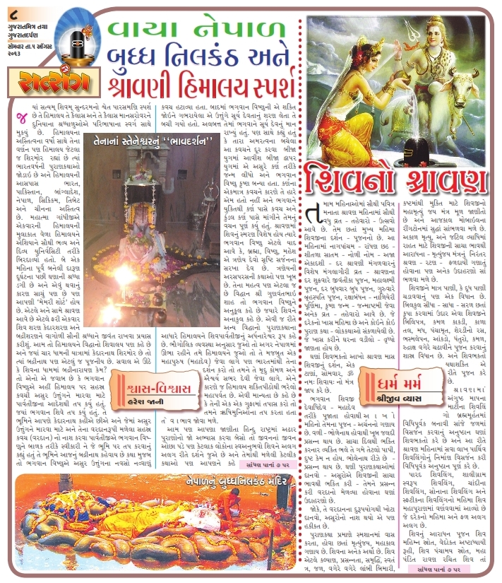 Hare Krishna Shravan Maas Mahima 5 An Article from Gochar, Gujarat