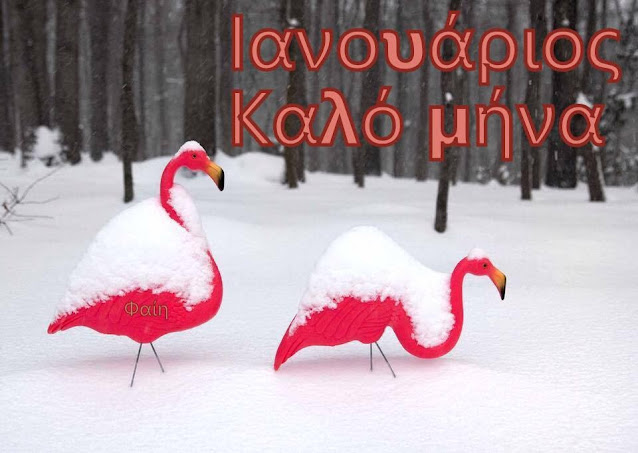 Ιανουάριος: λαογραφία - παροιμίες- έθιμα - τραγούδια
