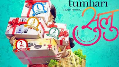 विद्या बालन विद्या बालन की फिल्म तुम्हारी सुलु का पहला पोस्टर