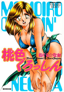 Momoiro Crossin' (桃色くろっしん) - 1 Volume Complete