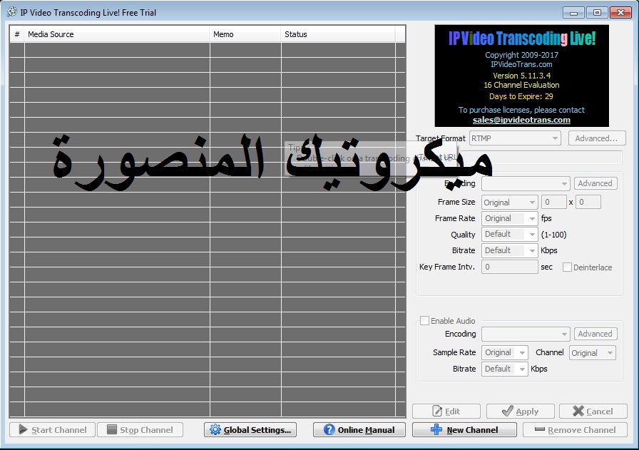 اعاده بث قنوات ال Iptv من جهازك الى اجهزه المشتركين