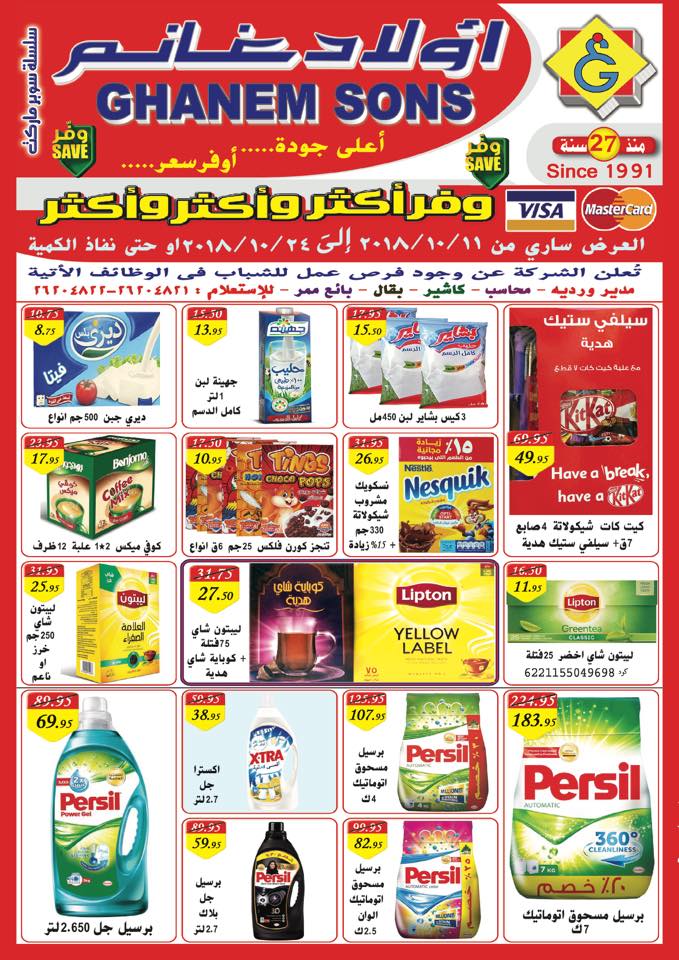 عروض اولاد غانم ماركت عروض اولاد غانم ماركت