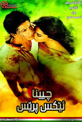 فیلمی دۆبلاژكراوی كوردی Chennai Express 2013