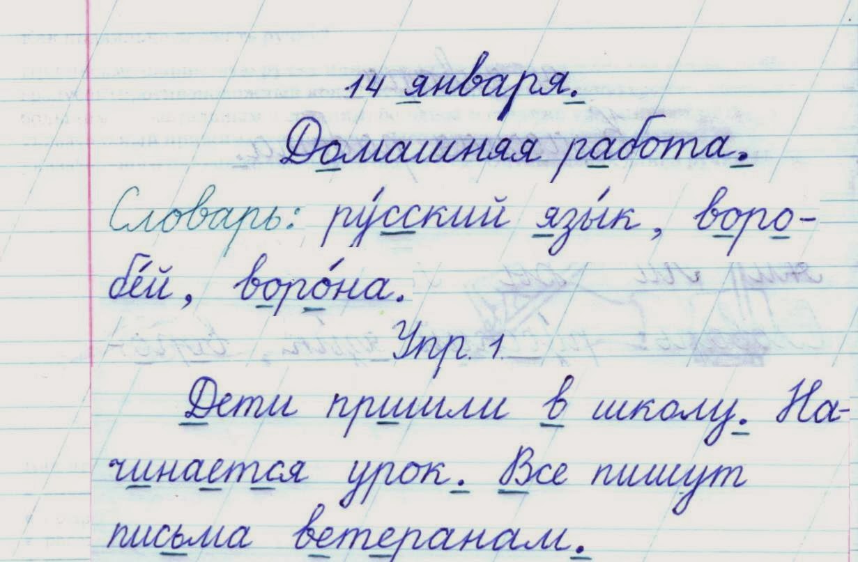 Как правильно написать фотографий. Красивый почерк первоклассника. Оформление работ по русскому языку. Домашняя работапрописнвми. Тетрадь для письменных работ.