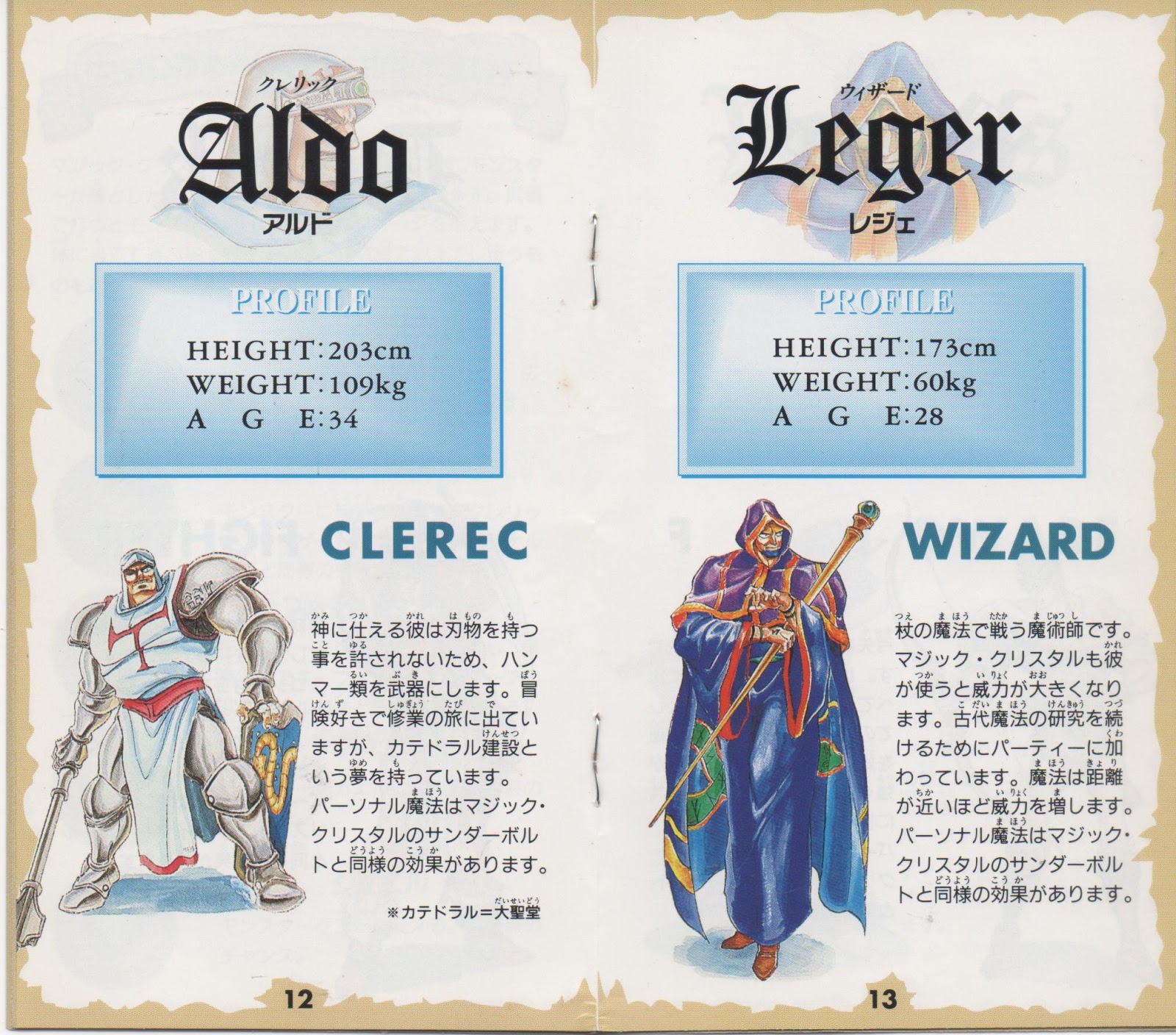 The King of Dragons (SNES, JPN) Manual Scans