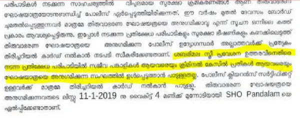 Makaravilakk program, Pathanamthitta, Sabarimala, Sabarimala Temple, Kerala, News, Trending, Police Chief, Dist police Chief ordered on Sabarimala Makaravilakk program 