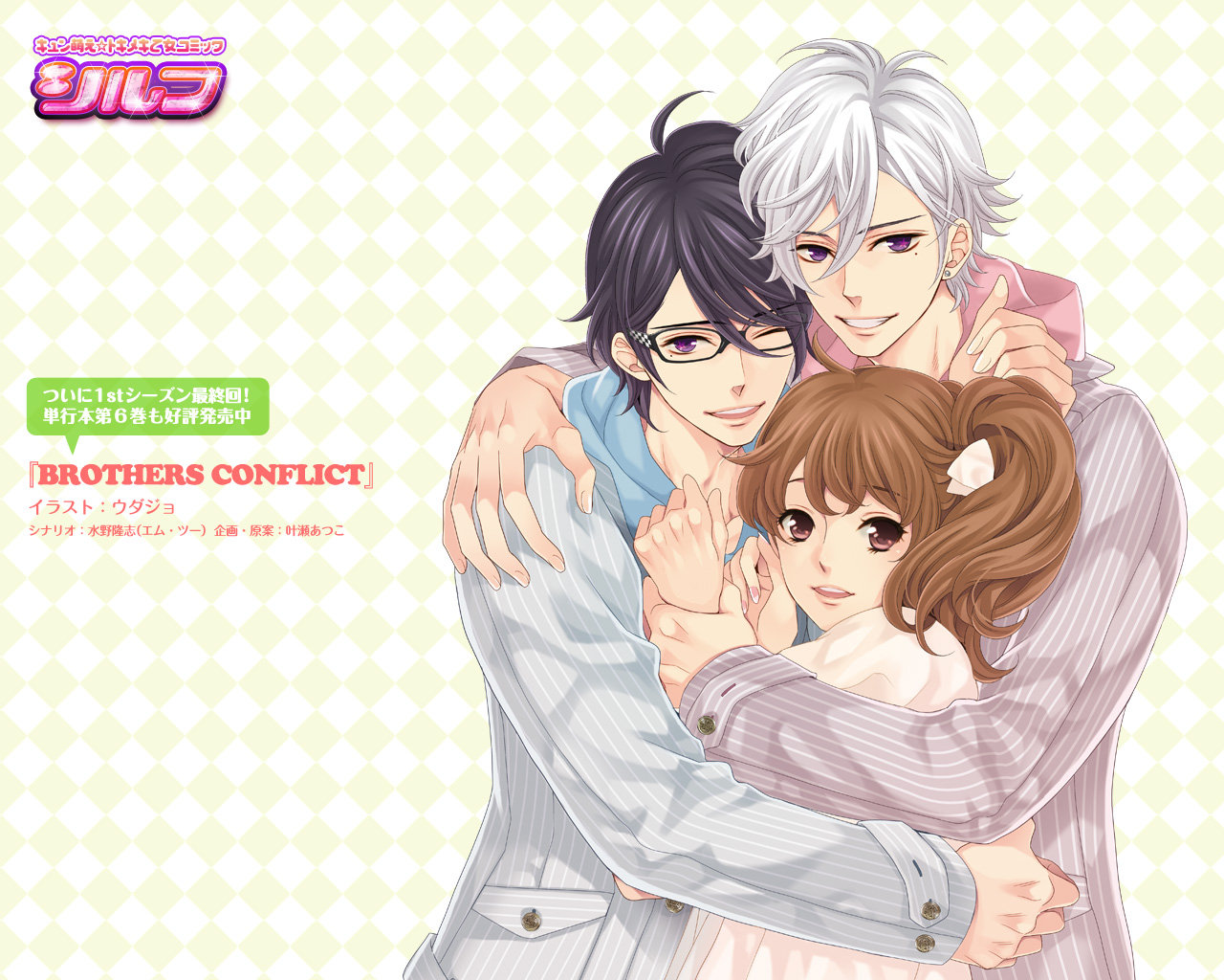 LoVe1000 Brothers Conflict