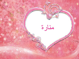 صور اسماء 2019 خلفيات مكتوب عليها اسماء شباب وبنات يلا صور