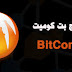تنزيل برامج تحميل بت كوميت download bitcomet برابط مباشر للكمبيوتر