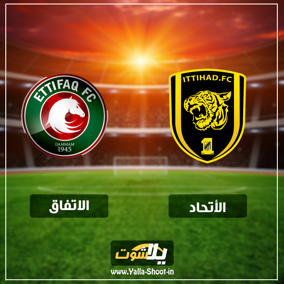 نتيجة مباراة الاتحاد والاتفاق الان بث مباشر اليوم 29-12 ...