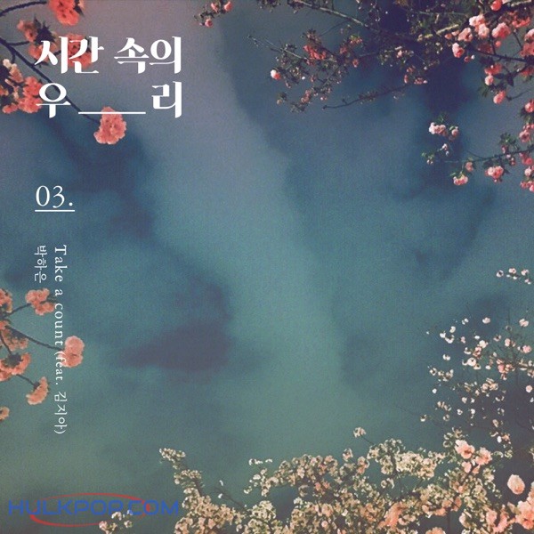Time with us & Park Haeun – 03 – Single