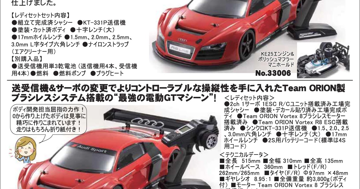 ラジコン京商 インファーノGT2 VE RACE SPEC アウディR8 LMS