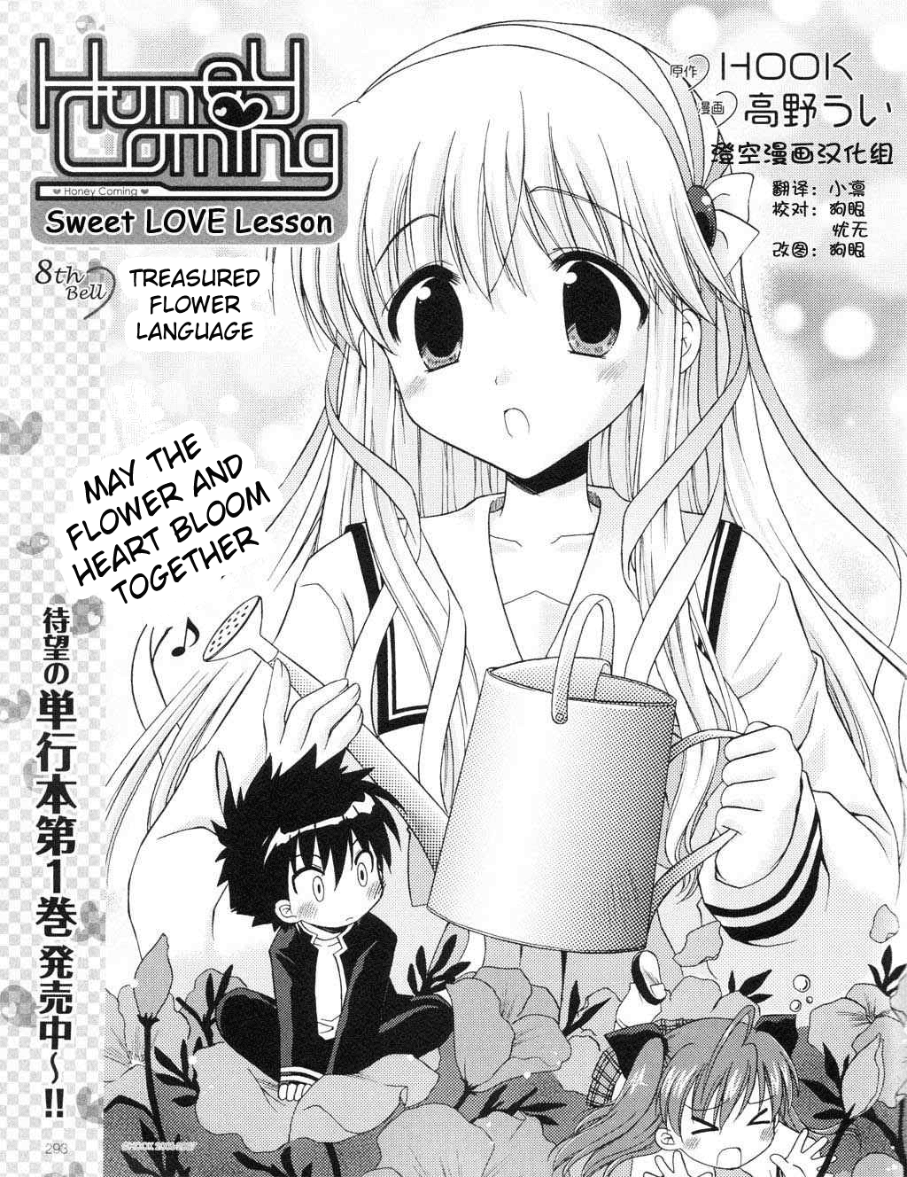 Honey Coming Sweet Love Lesson Vol 2 Chapter 8 Treasured Flower Language Mangahasu