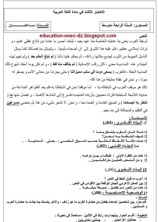 الاختبار الثالث مع التصحيح في مادة اللغة العربية للسنة الرابعة متوسط الجيل الثاني