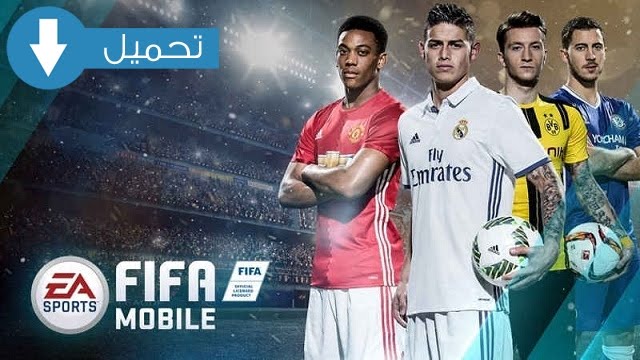 تحميل لعبة FIFA 17 للاندرويد بدون فك ضغط او نقل ملفات تحميل لعبة FIFA 17 للاندرويد بدون فك ضغط او نقل ملفات