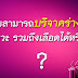 อิสลามศึกษา: ทำไมมุสลิมถึงบริจาคอวัยวะไม่ได้?
