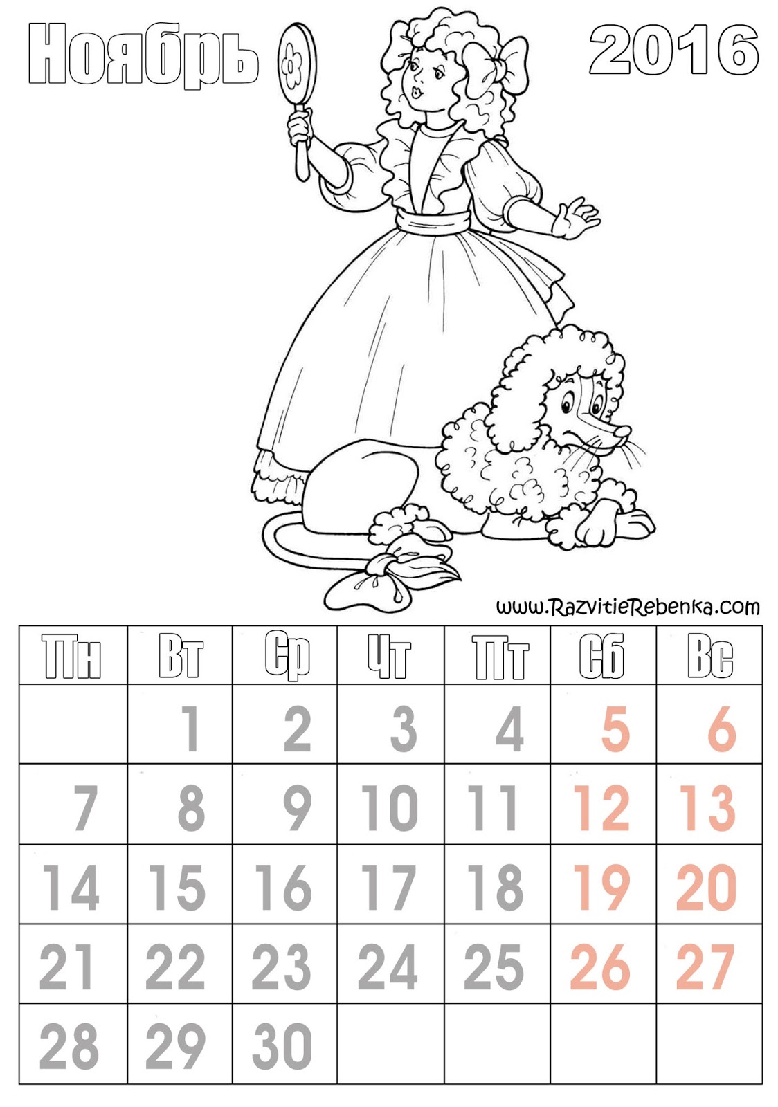 Детский календарь для разукрашивания