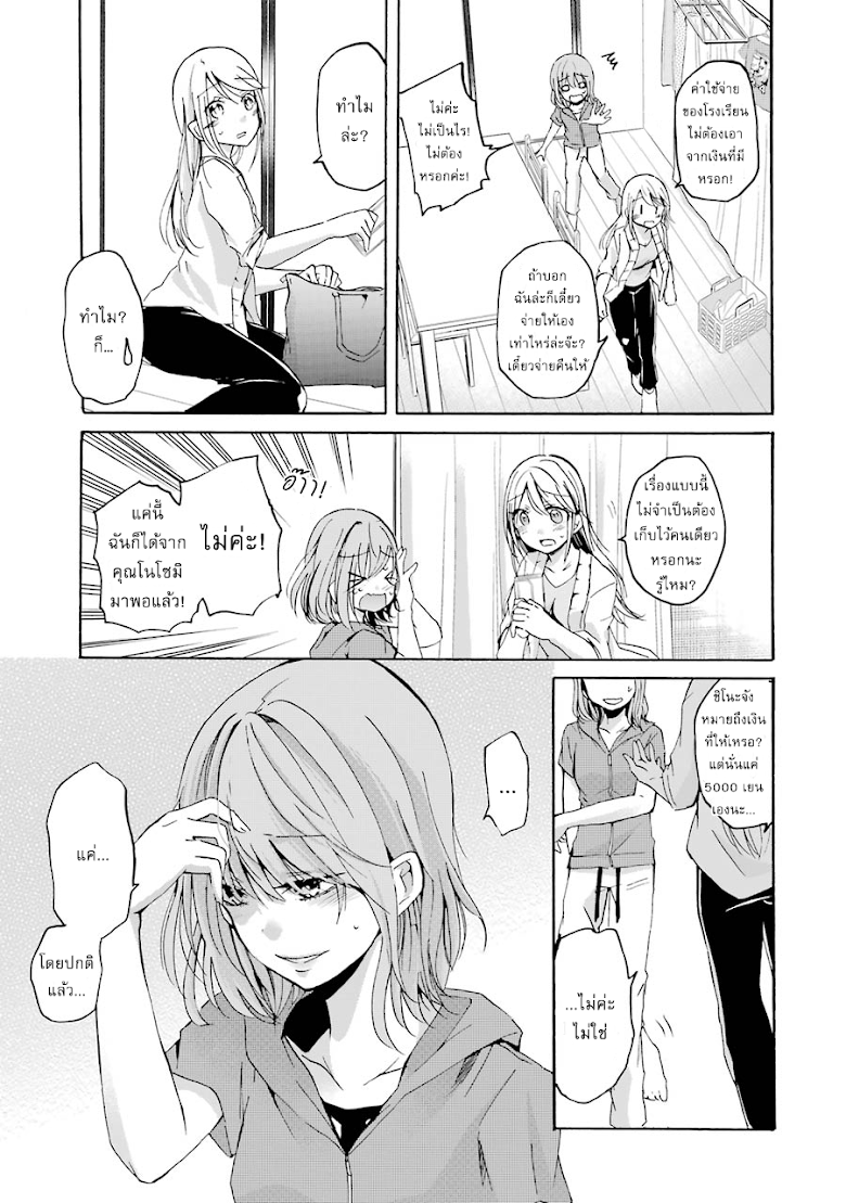 Ani no Yome to Kurashite Imasu - หน้า 13