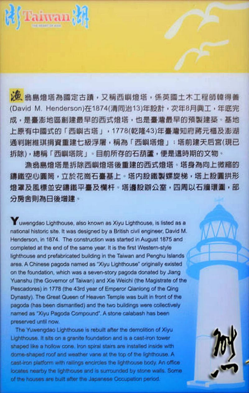 西嶼落霞|西嶼燈塔|漁翁島燈塔|咾咕石牆