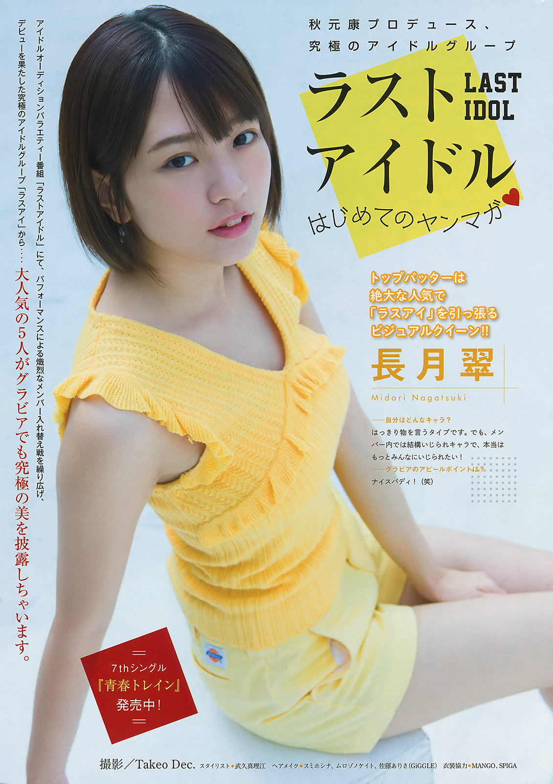 Last Idol ラストアイドル, Young Magazine 2019 No.47 (ヤングマガジン 2019年47号)
