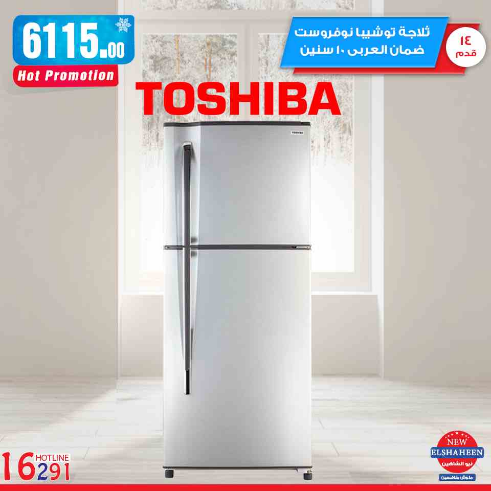 عروض سنتر شاهين