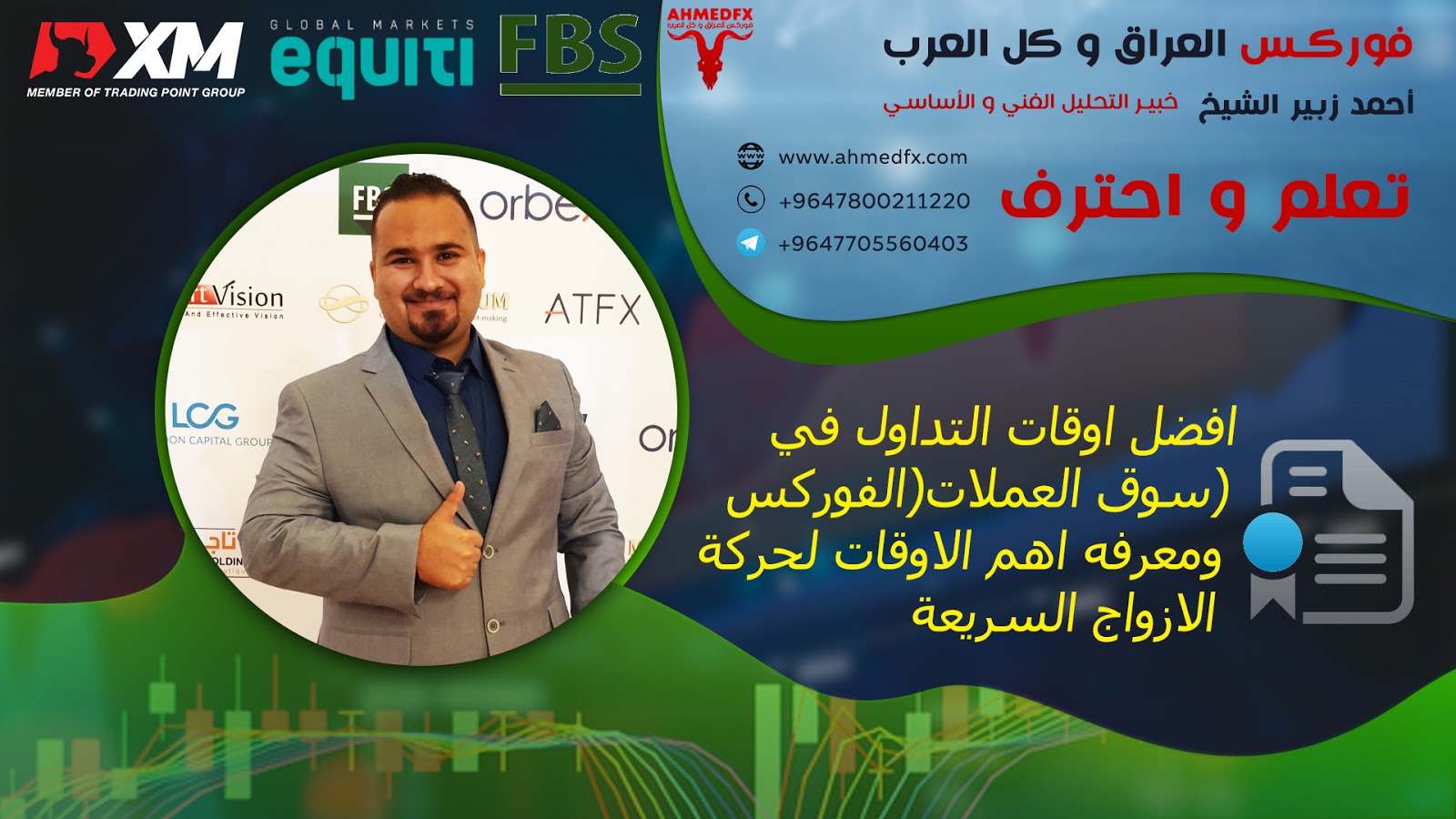افضل اوقات التداول في سوق العملات الفوركس ومعرفه اهم الاوقات لحركة الازواج السريعة