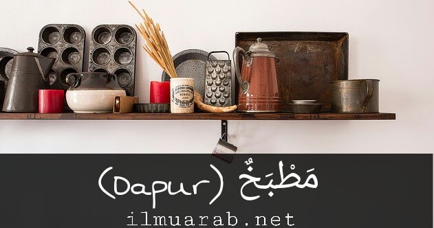 Kosakata Bahasa Arab Tentang Peralatan Dapur Paling Lengkap Ilmu Kosakata Bahasa Arab Tentang Peralatan