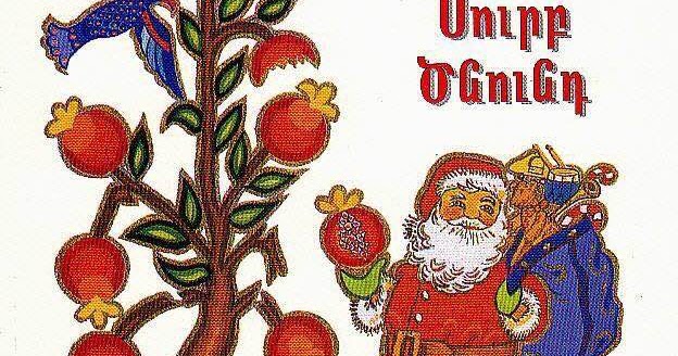 TheArmenianKitchen.com : Happy 2017 and Merry Armenian Christmas!