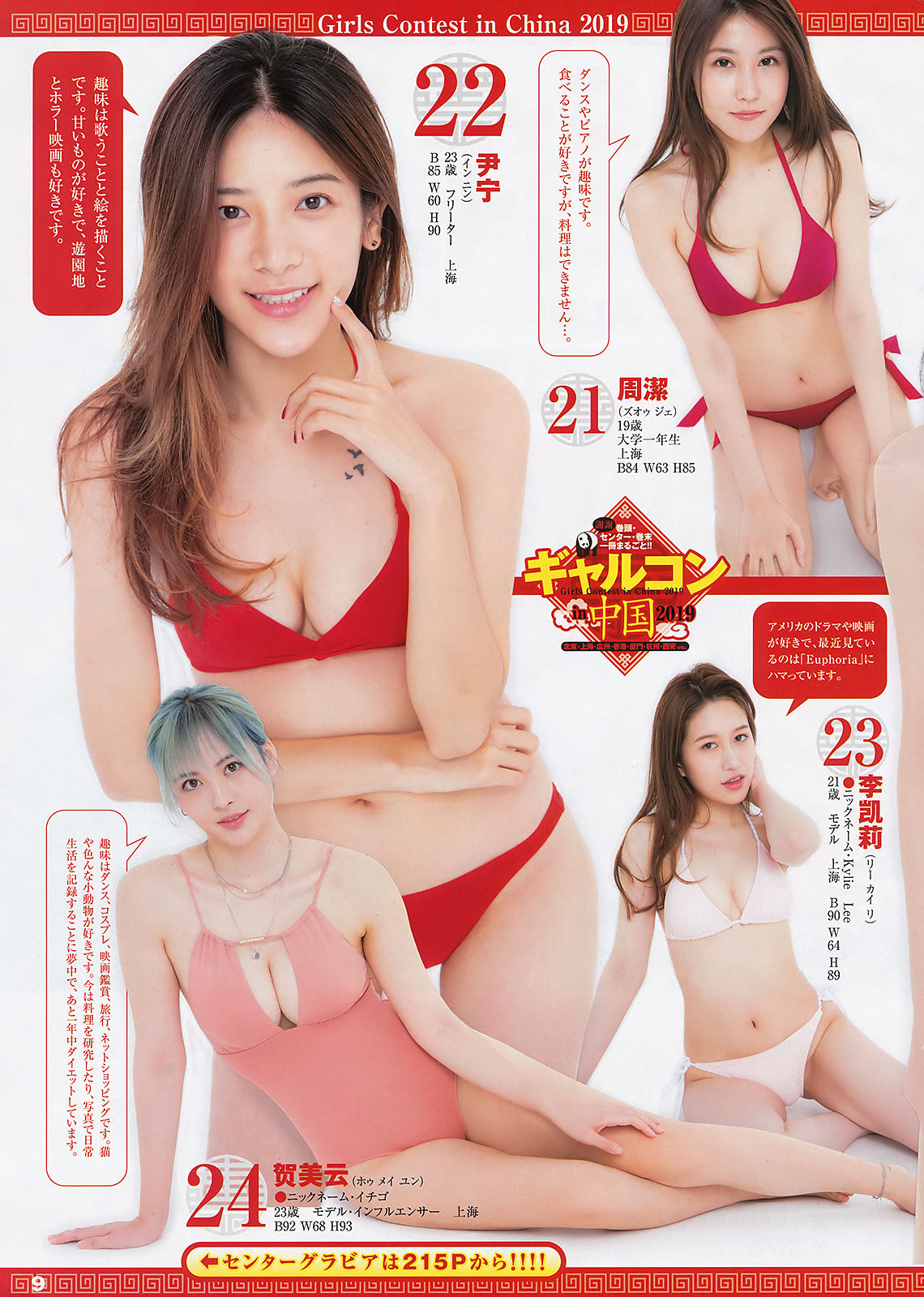 ギャルコン 2019 in 中国, Young Jump 2019 No.45 (ヤングジャンプ 2019年45号)