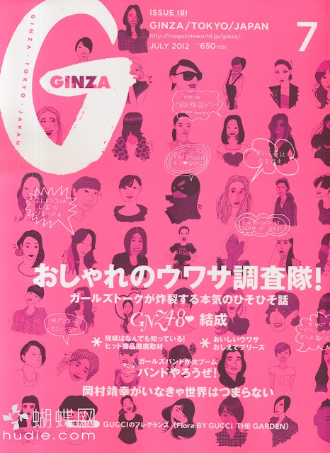 Ginza july 2012年7月 japanese magazine scans