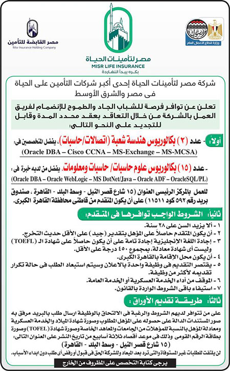 اعلان وظائف شركة مصر لتأمين الحياة تطلب مؤهلات عليا منشور بالاهرام 5 / 4 / 2019