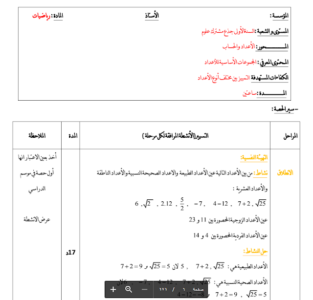 مذكرات الرياضيات الأولى ثانوي جذع مشترك علوم و تكنولوجيا مذكرات الرياضيات الأولى ثانوي جذع مشترك علوم و تكنولوجيا