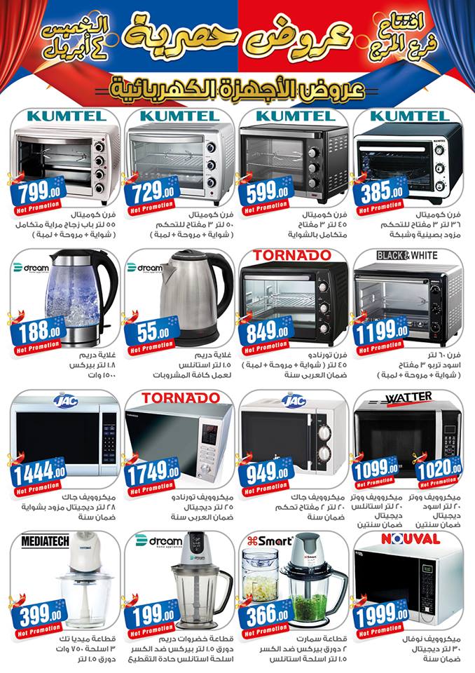 مجلة عروض سنتر شاهين من 4 ابريل حتى 30 ابريل 2019 بجميع الفروع 