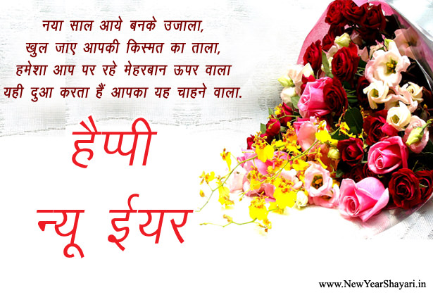New Year 2018 Wishes in Hindi New Year 2018 Wishes in Hindi