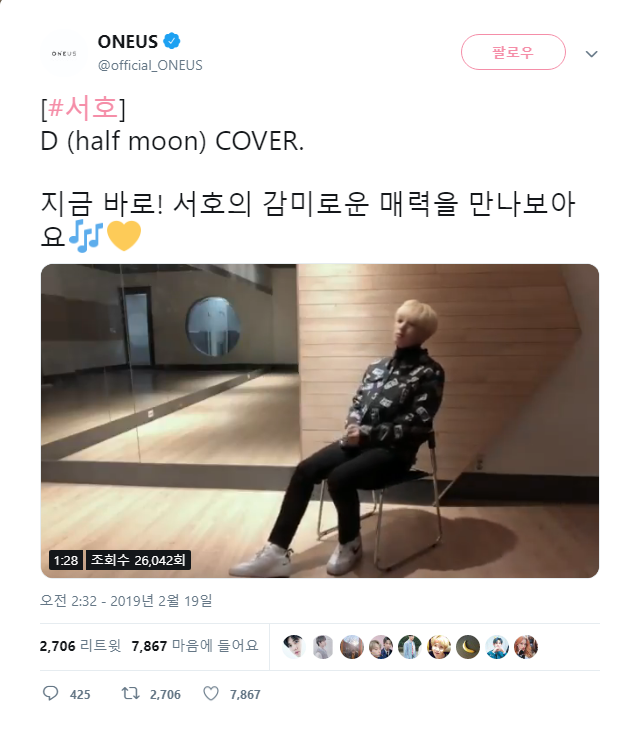 원어스 서호 'D(half moon) ' 커버 | 인스티즈