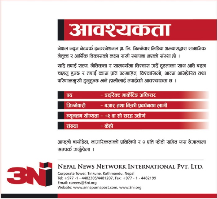 Job Vacancy in Nepal News Network International Pvt. Ltd. Jobs in Nepal