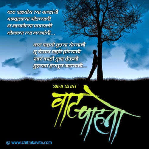 Marathi prem kavita Poem sad virah image wallpaper Marathi prem kavita Poem sad virah image wallpaper