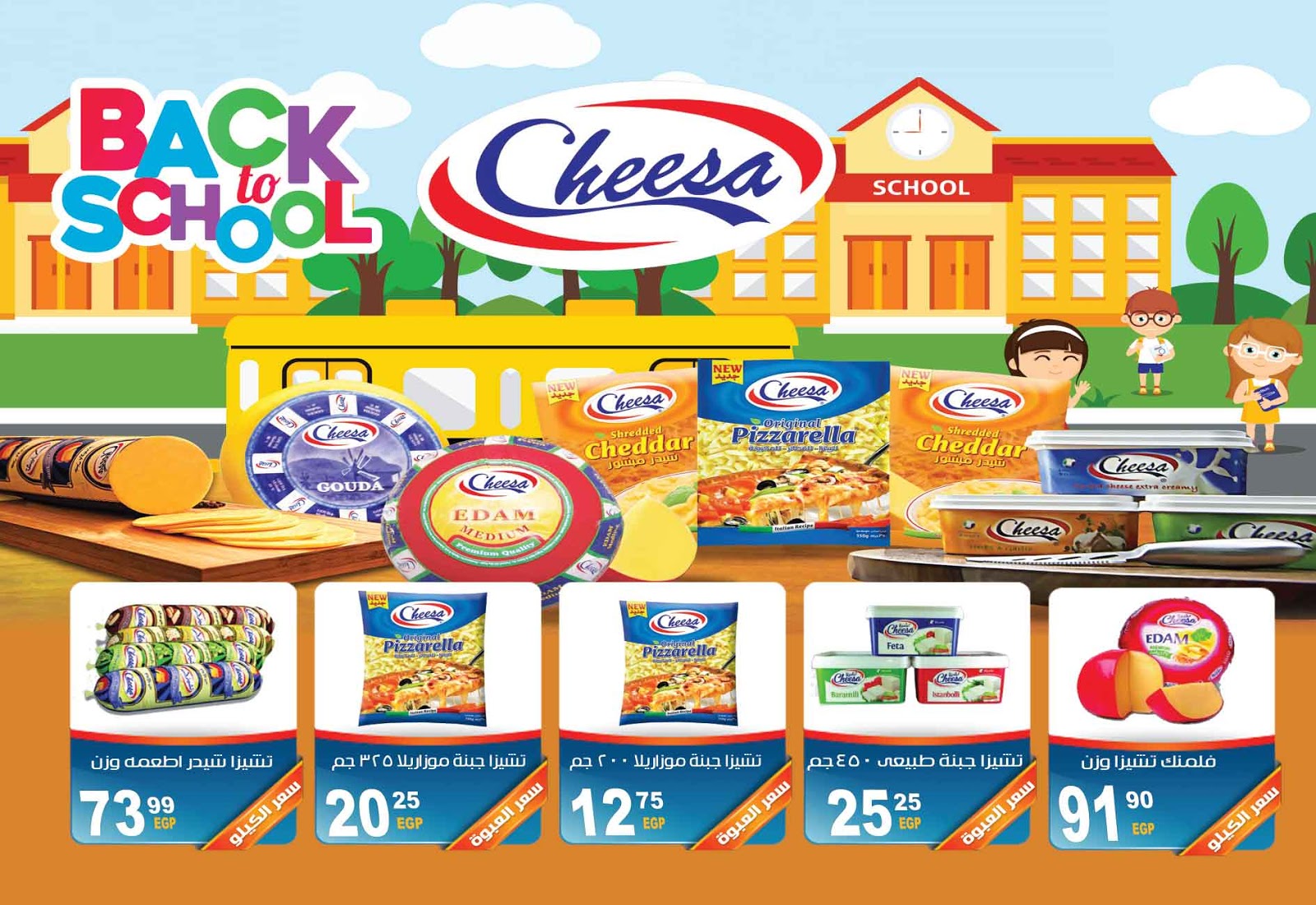 عروض هايبر الشرقية شبرا الخيمة من 13 سبتمبر 2018 وحتى نفاذ الكمية